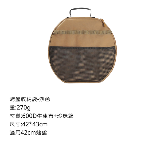 ISE mount 烤盤收納袋 - 沙色