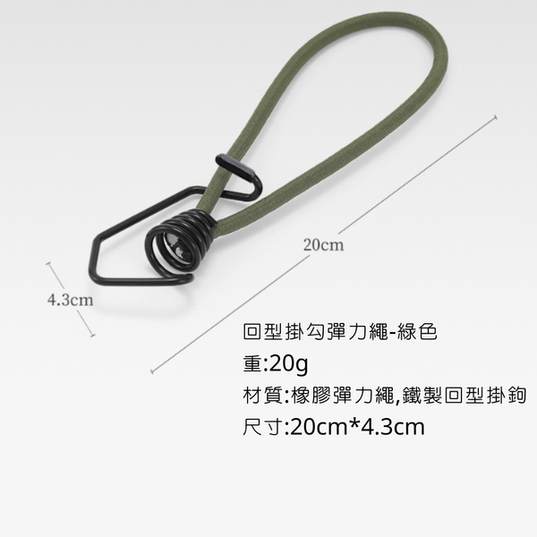 campingflying 回型掛勾彈力繩 - 綠色