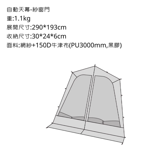 MOBI GARDEN 穹頂自動天幕 9.0 - 購買 / 紗窗門