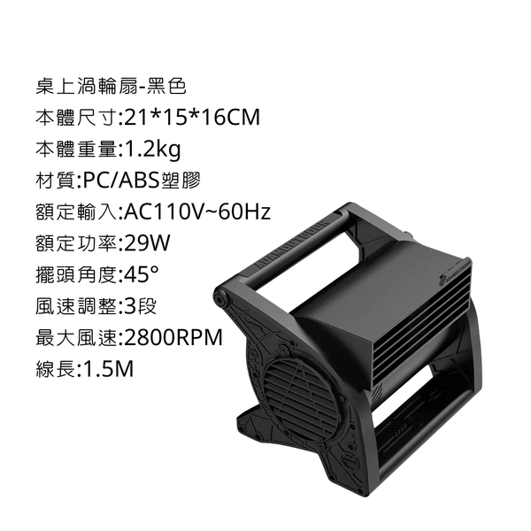 adamoutdoor 桌上渦輪扇 - 黑色
