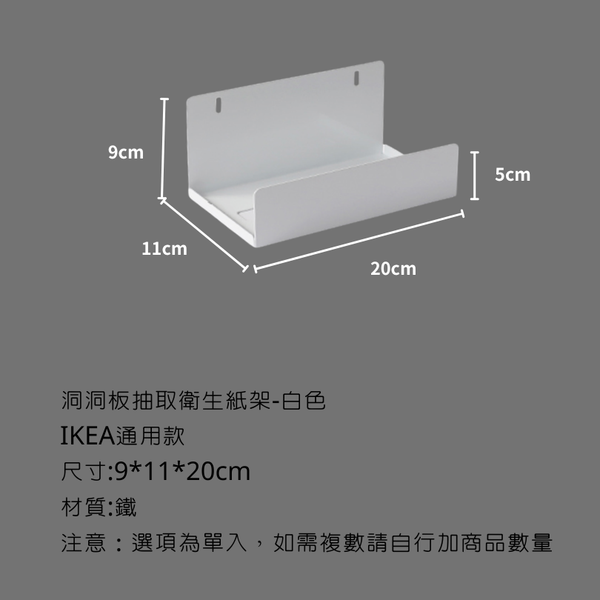 campingflying 洞洞板配件-鐵籃配件系列 - 抽取衛生紙架 / 白色