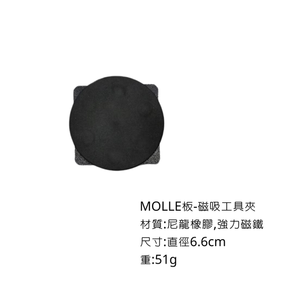 campingflying MOLLE戰術板 系統配件 - 磁吸夾