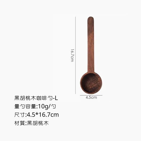 Bincoo 黑胡桃木勺 - L-10g量勺