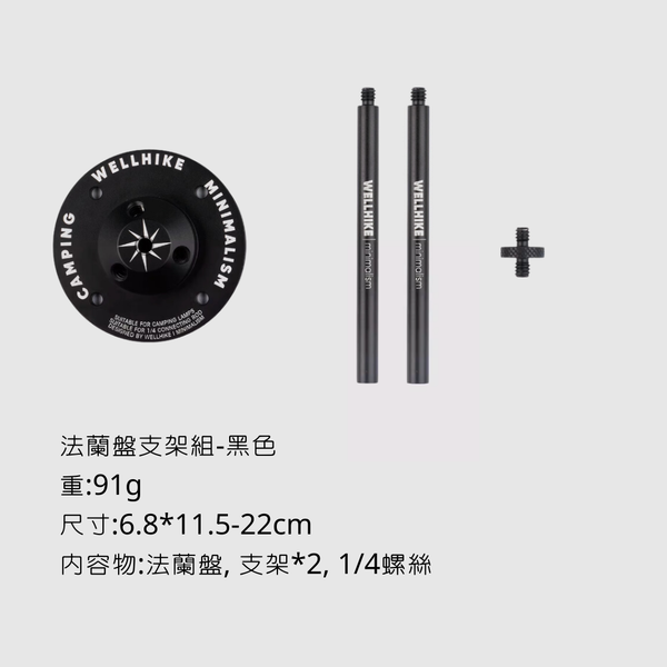 Campingflying 夕陽燈 非38燈 - 法蘭盤支架-黑色