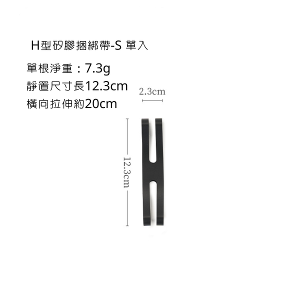 ISEmount 鍋具捆綁帶 - 矽膠捆綁帶 黑S