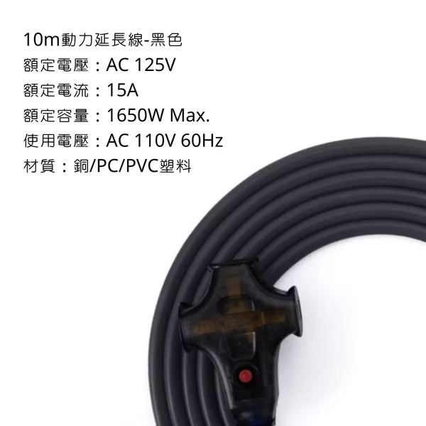 adamoutdoor 10m戶外延長動力線 - 黑色