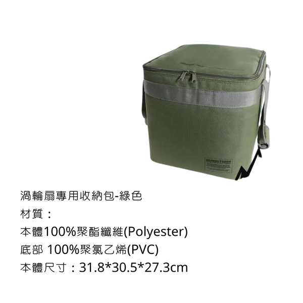 adamoutdoor 渦輪扇專用收納包 - 綠色