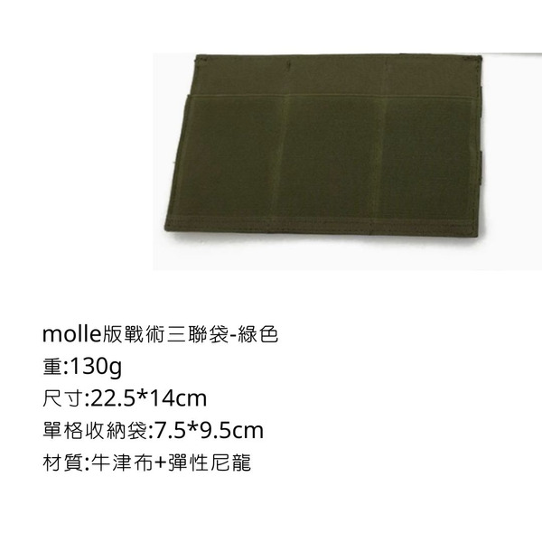 Campingflying molle系統 戰術三連袋 - 綠色
