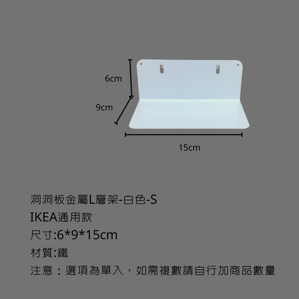 campingflying 洞洞板配件-層架配件系列 - 金屬L型層架-S / 白色