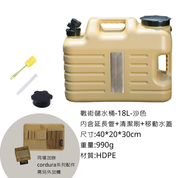 campingflying 戰術儲水桶 10L ,12L, 18L - 18L儲水桶 / 沙色