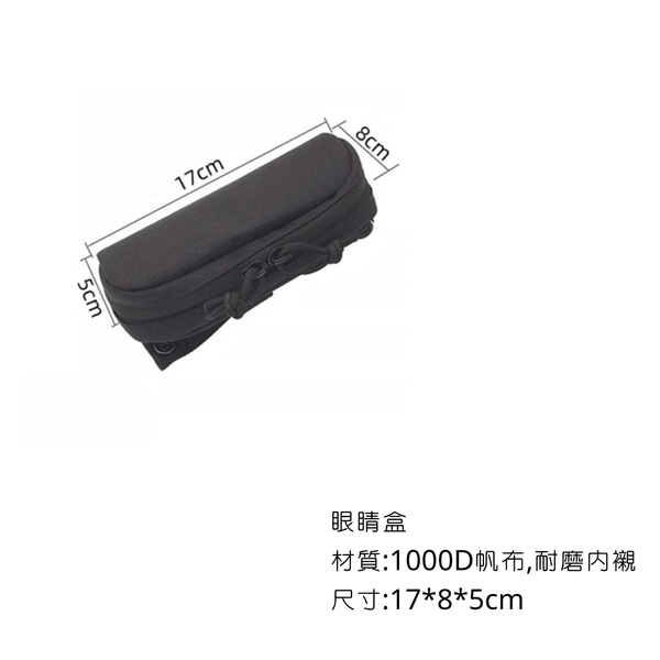 campingflying molle系統-車載配件包 - 眼鏡盒