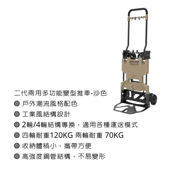 adamoutdoor 二代兩用多功能變型推車 - 沙色
