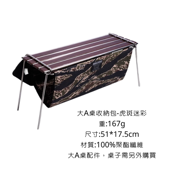 WELLHIKE 戶外大A桌-收納包 - 虎斑迷彩