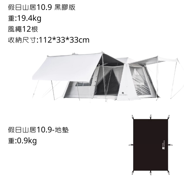 Mobi Garden 假日山居10.9 黑膠版 自動速開 小屋帳 - 帳篷+地墊