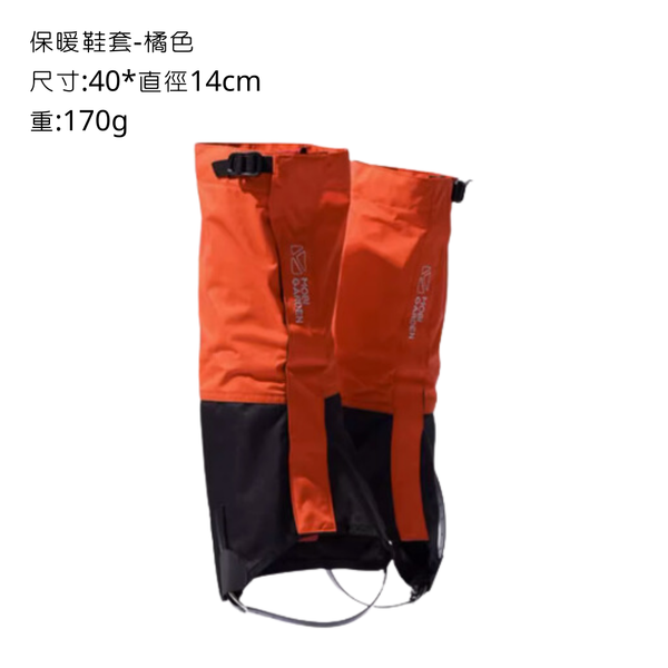Mobi Garden 登山保暖鞋套 拼接面料 - 橘色
