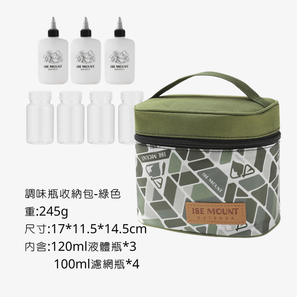 ISE mount 調味瓶收納包-7件組 - 綠色