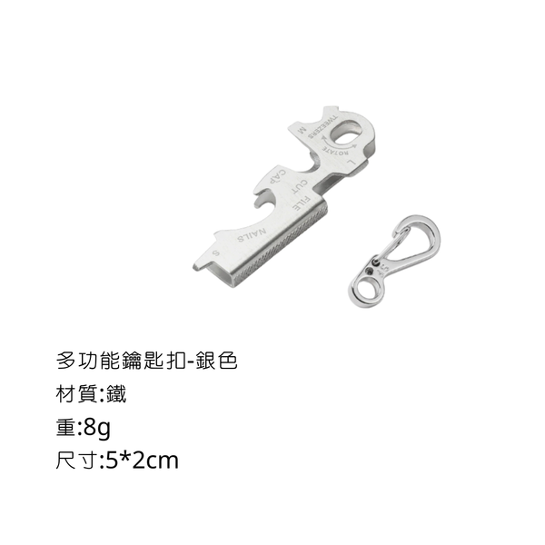 campingflying 五金小配件 - 多功能鑰匙扣-銀色