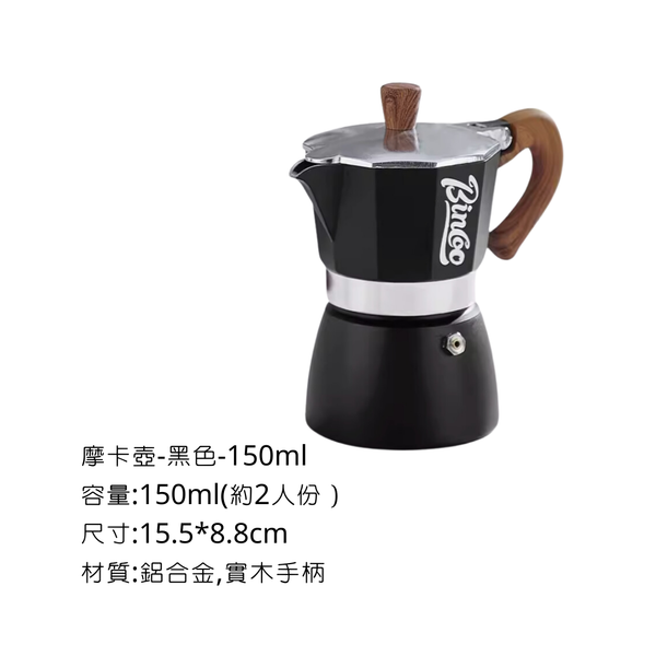 Bincoo 八角摩卡壺 - S-150ml / 黑色