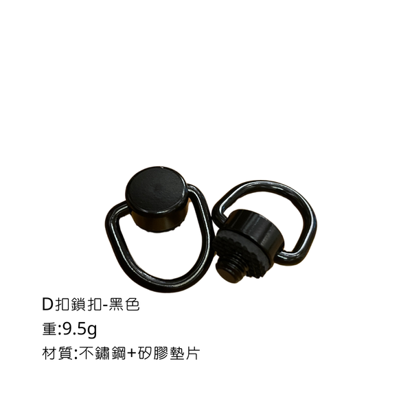 campingflying 露營燈支架 燭臺螺絲 氣罐轉接頭 - D扣 / 黑色
