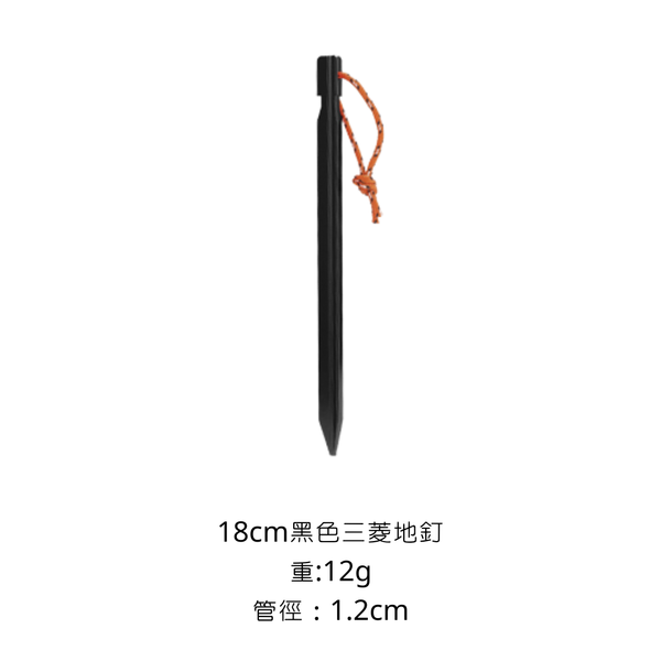 campingflying 三菱鋁合金地釘 菱形營釘 - 18cm 黑色菱形地釘