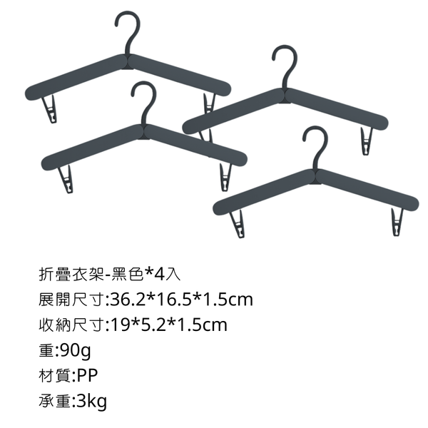 Campingflying 折疊衣架 - 四入