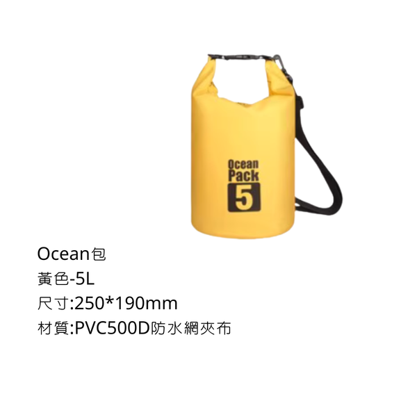 Ocean包 防水收納袋 - 黃色 / 5L