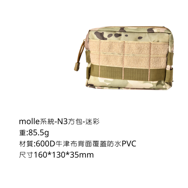 campingflying molle系統-N3包 - 迷彩