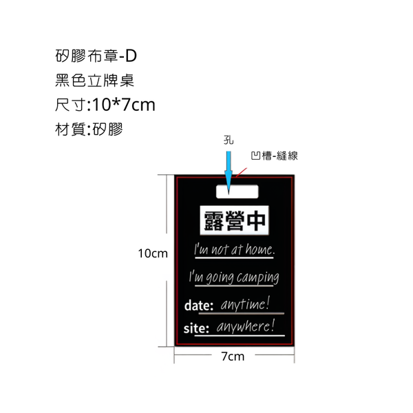 campingflying 矽膠布章 - D款-黑色立牌桌