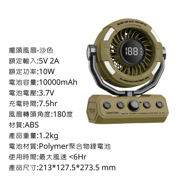 adamoutdoor 擺頭風扇 - 沙色