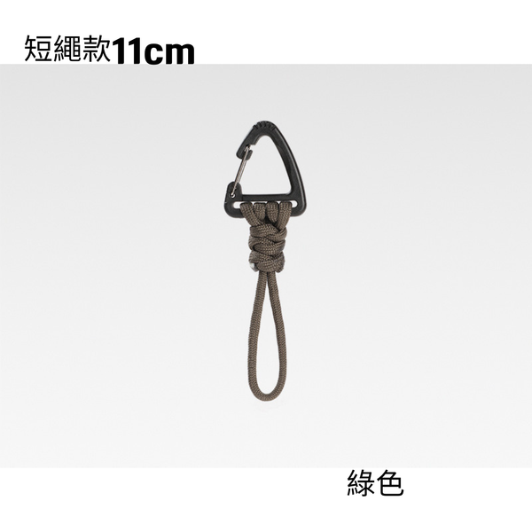 campingflying 快拆三角扣掛繩 戶外必備 鑰匙圈 吊繩扣 - 綠色 / 短繩款11cm