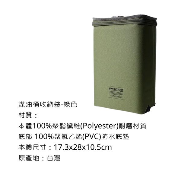 adamoutdoor 煤油桶收納袋 - 綠色