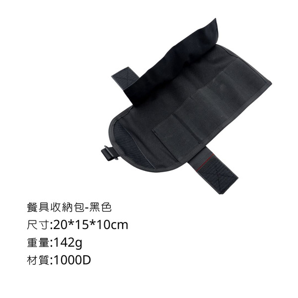 campingflying 餐具收納包 1000D cordura - 黑色