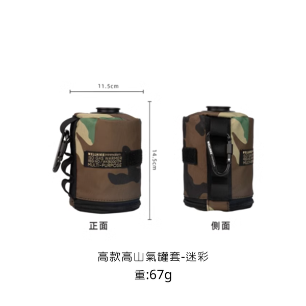 WELLHIKE 戶外戰術氣罐套-高山瓦罐套450g - 迷彩