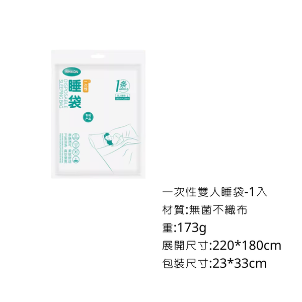 campingflying 一次性衛浴寢具 - 衛生雙人睡袋-1入