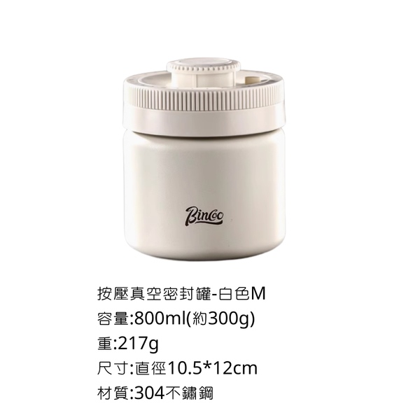Bincoo 按壓真空密封罐 - 新款白色 / M-300g(800ml)