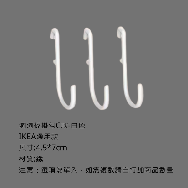 campingflying 洞洞板配件-掛勾 - C款掛鉤 / 白色