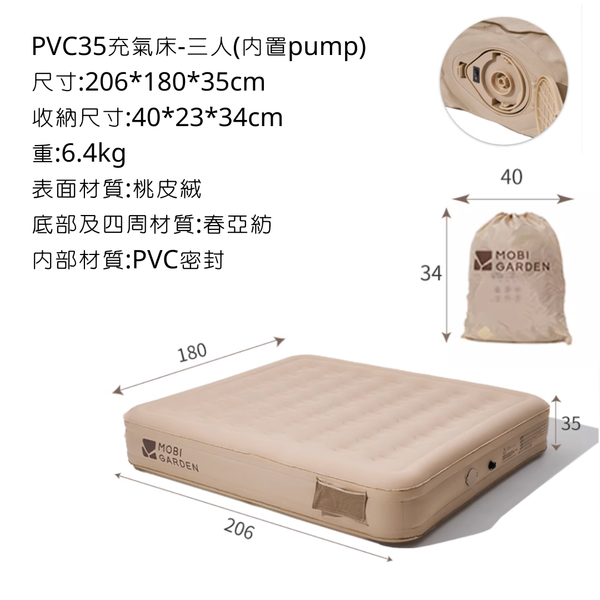MOBI GARDEN 內置pump PVC充氣床 - 三人PVC35(內置pump)-沙色