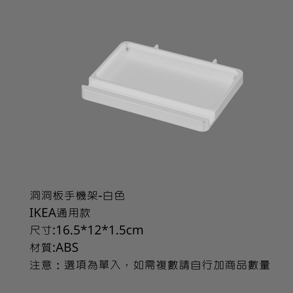 campingflying 洞洞板配件-層架配件系列 - 手機架 / 白色