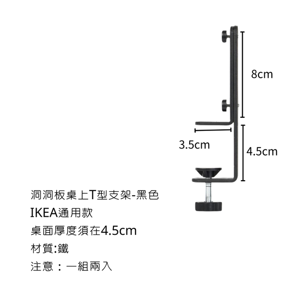 campingflying 洞洞板配件-掛勾 - F型桌面夾 / 黑色
