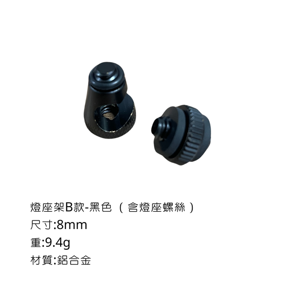 燈架螺絲配件-燈座台 - 燈座台-B款（內含燈座螺絲） / 金色
