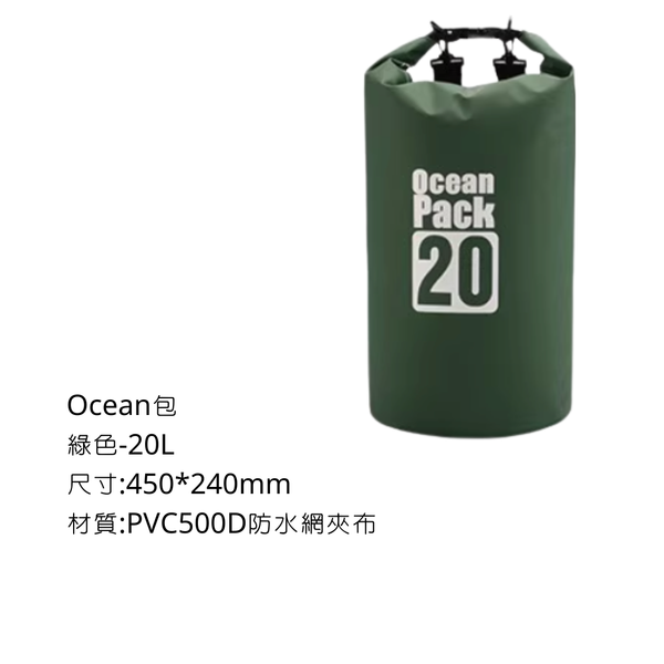 Ocean包 防水收納袋 - 綠色 / 20L