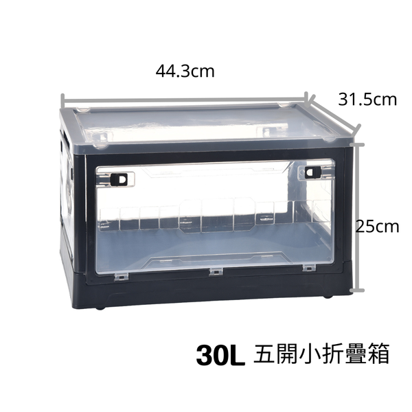 campingflying 五開門折疊箱木蓋露營折疊收納箱 55L大款 30L小款 - 30L小款 / 黑色透明門