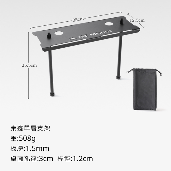 ISE mount 牛津布工具包+桌板（桌板需另購） - 單層支架