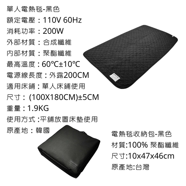 adamoutdoor 電熱毯 附收納袋 - 單人 / 黑色
