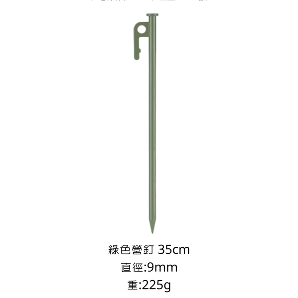 campingflying 營釘區-21cm夜光營釘.35cm彩色營釘.魚骨地釘.營釘收納包. 贈夜光矽膠圈 - 35cm營釘-綠色（附夜光矽膠圈）單入