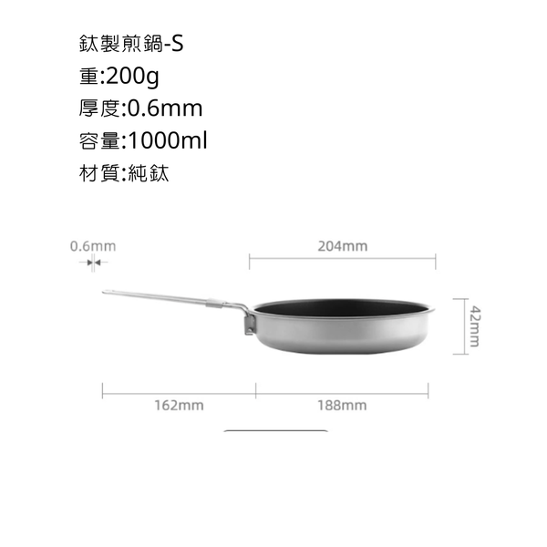 鈦製煎鍋 - S號