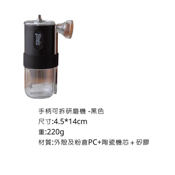 Bincoo 手把可拆研磨機 - 黑色