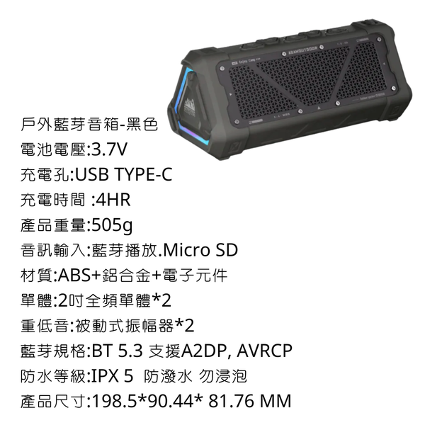 adamoutdoor 戶外藍牙音箱 - 黑色