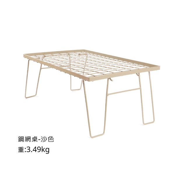 ISE mount 鋼網桌 - 沙色