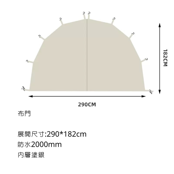 MOBI GARDEN 前庭 150D牛津布 可與後室圓頂帳連結-客廳帳蓬 - 購買 / 前庭客廳帳篷（150D)布門 白色